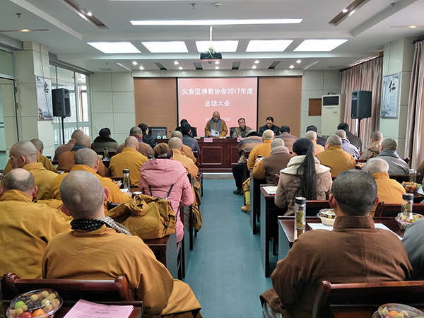 佛教协会总结大会